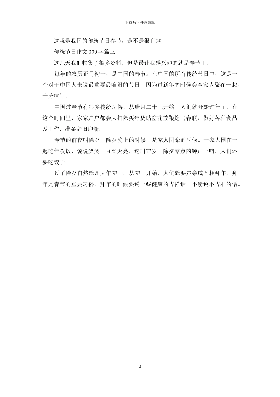 传统节日作文300字_第2页