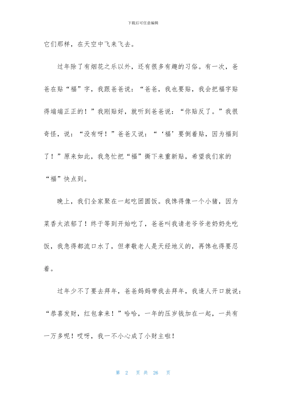 传统节日春节作文_第2页