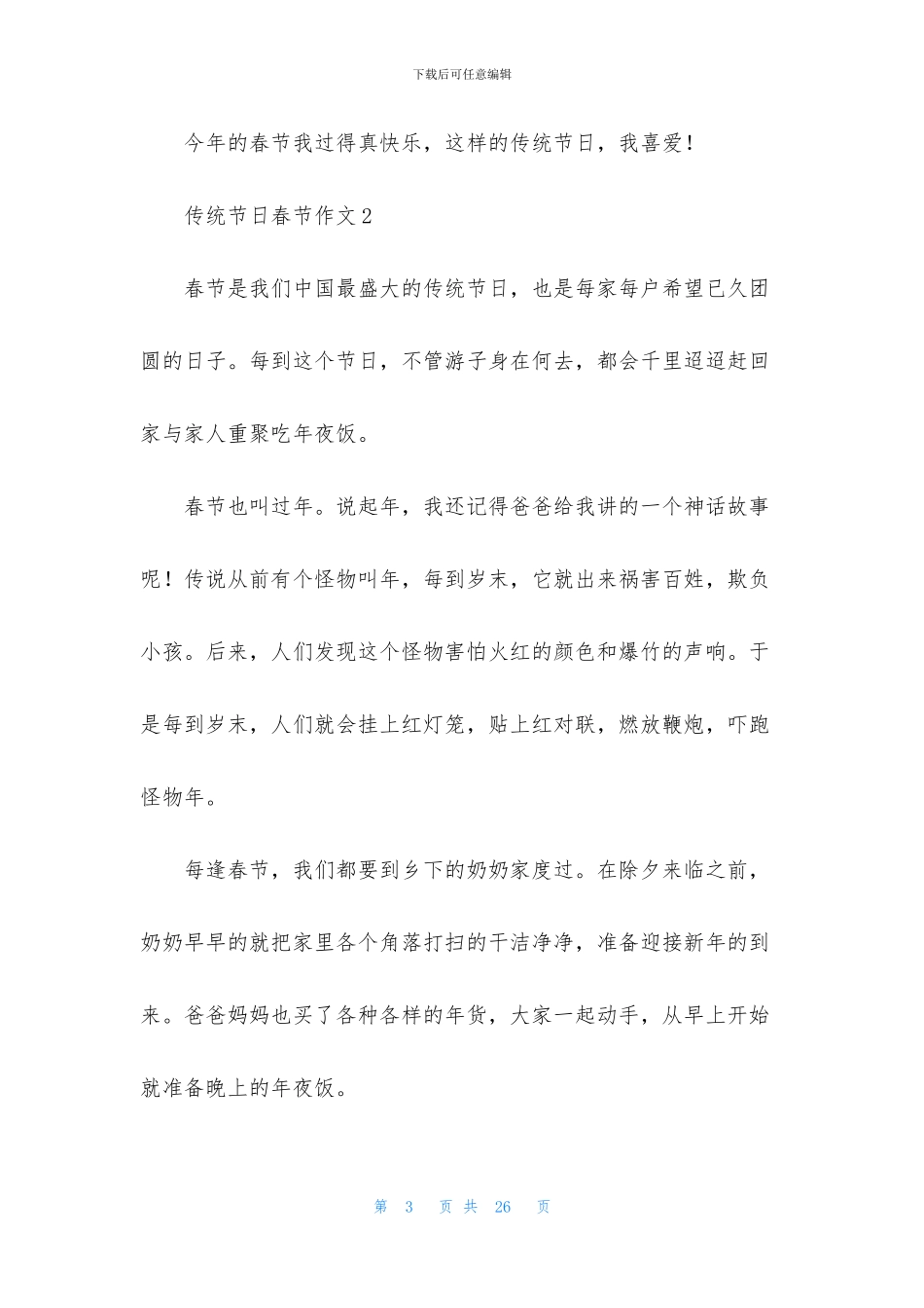 传统节日春节作文_第3页