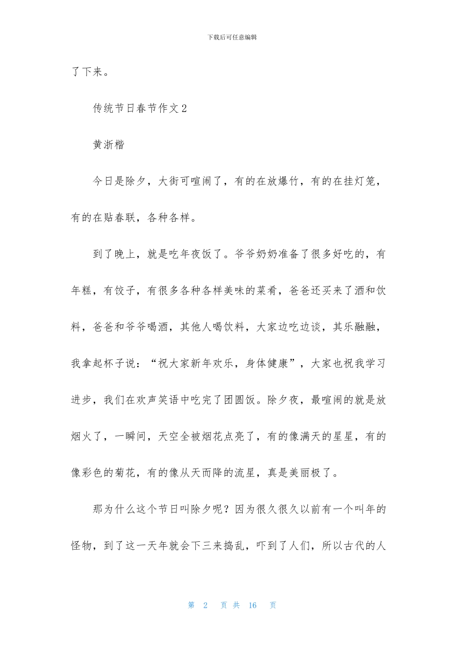传统节日春节作文(集锦15篇)_第2页