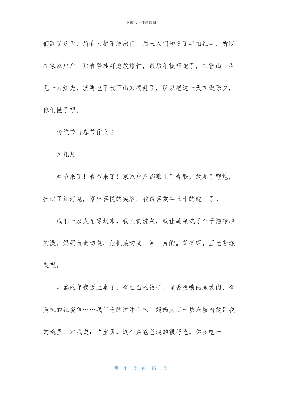 传统节日春节作文(集锦15篇)_第3页