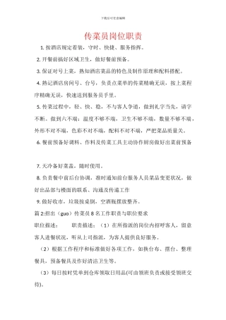 传菜员岗位职责