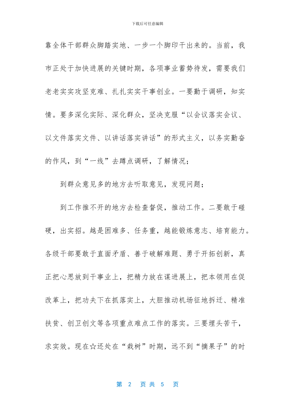 传达会议精神讲话稿_第2页