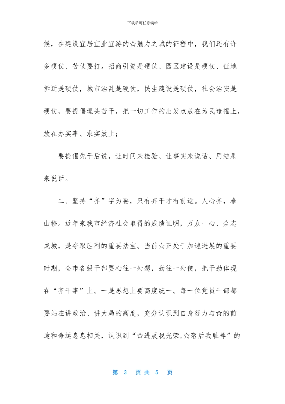 传达会议精神讲话稿_第3页