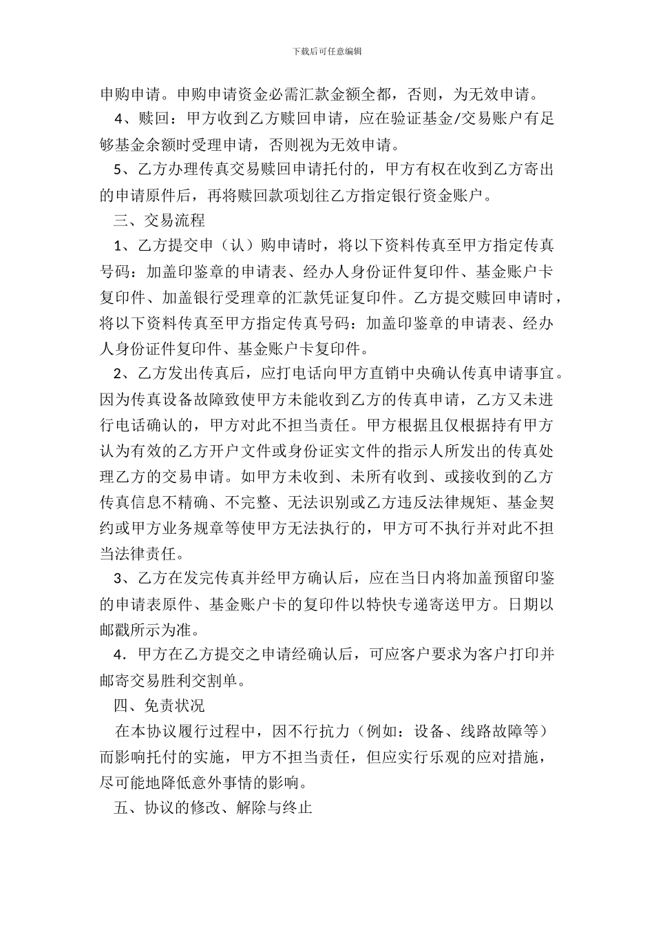 传真交易基金合同模板_第3页