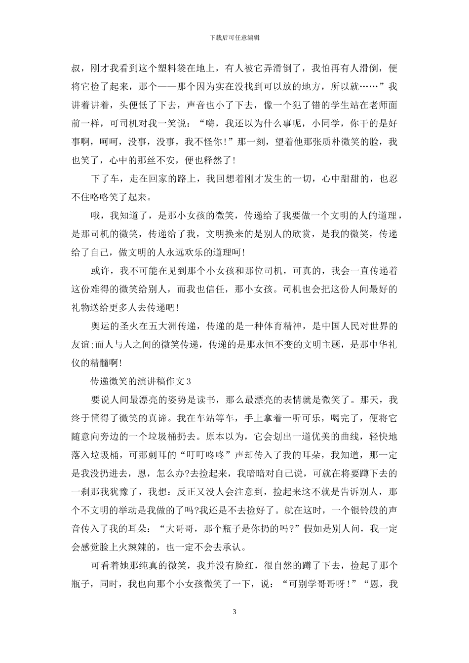 传递微笑的演讲稿作文5篇_第3页