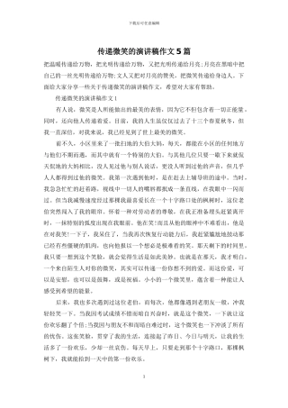 传递微笑的演讲稿作文5篇