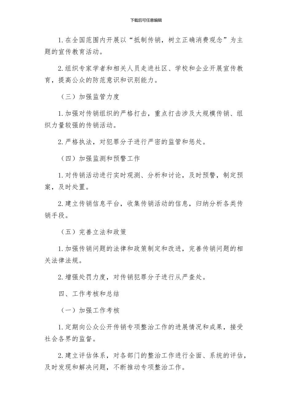 传销专项整治工作方案_第2页