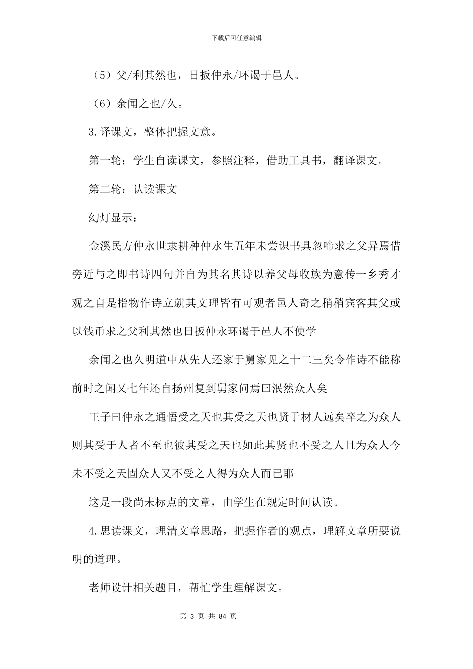 伤仲永优秀教案_第3页