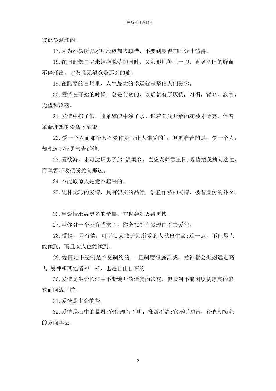 伤心爱情名言佳句_第2页