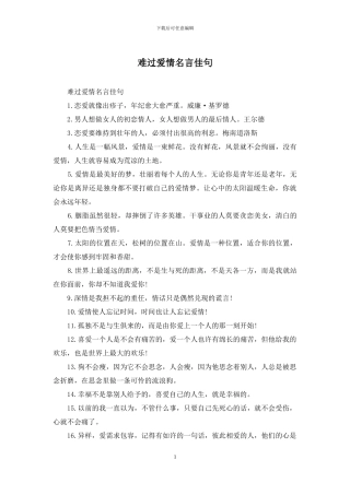 伤心爱情名言佳句