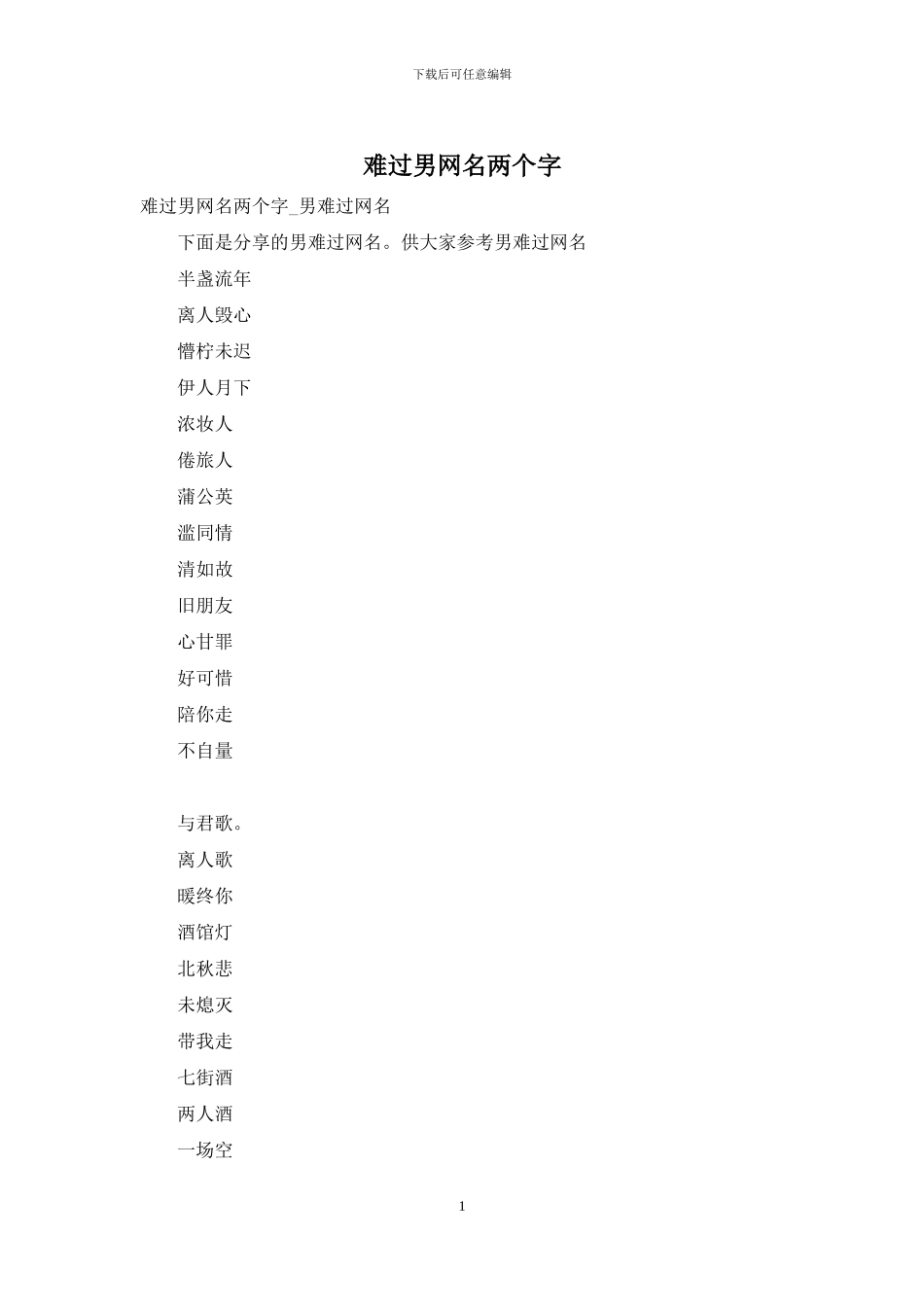 伤心男网名两个字_第1页