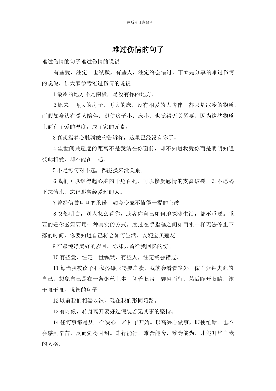 伤心伤情的句子_第1页