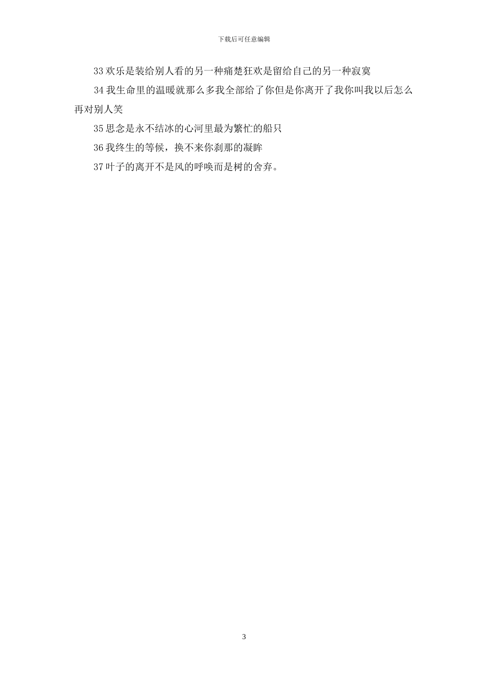 伤心伤情的句子_第3页