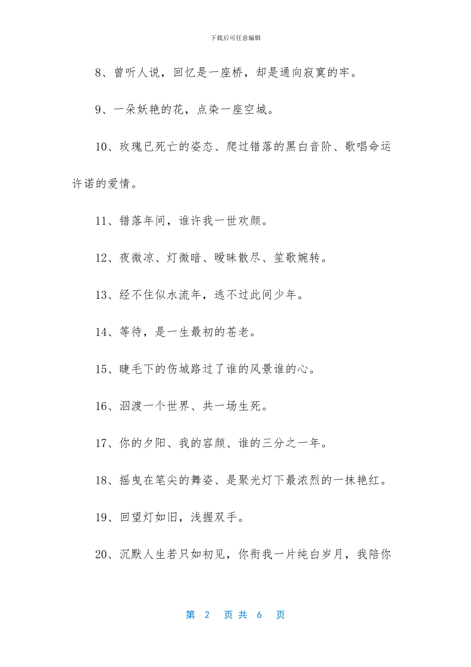 伤心的句子说说心情_第2页