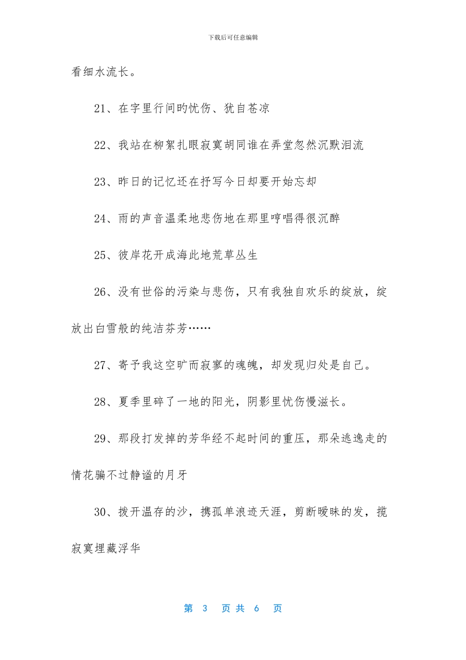 伤心的句子说说心情_第3页