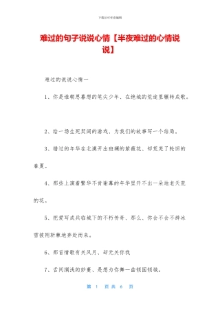 伤心的句子说说心情