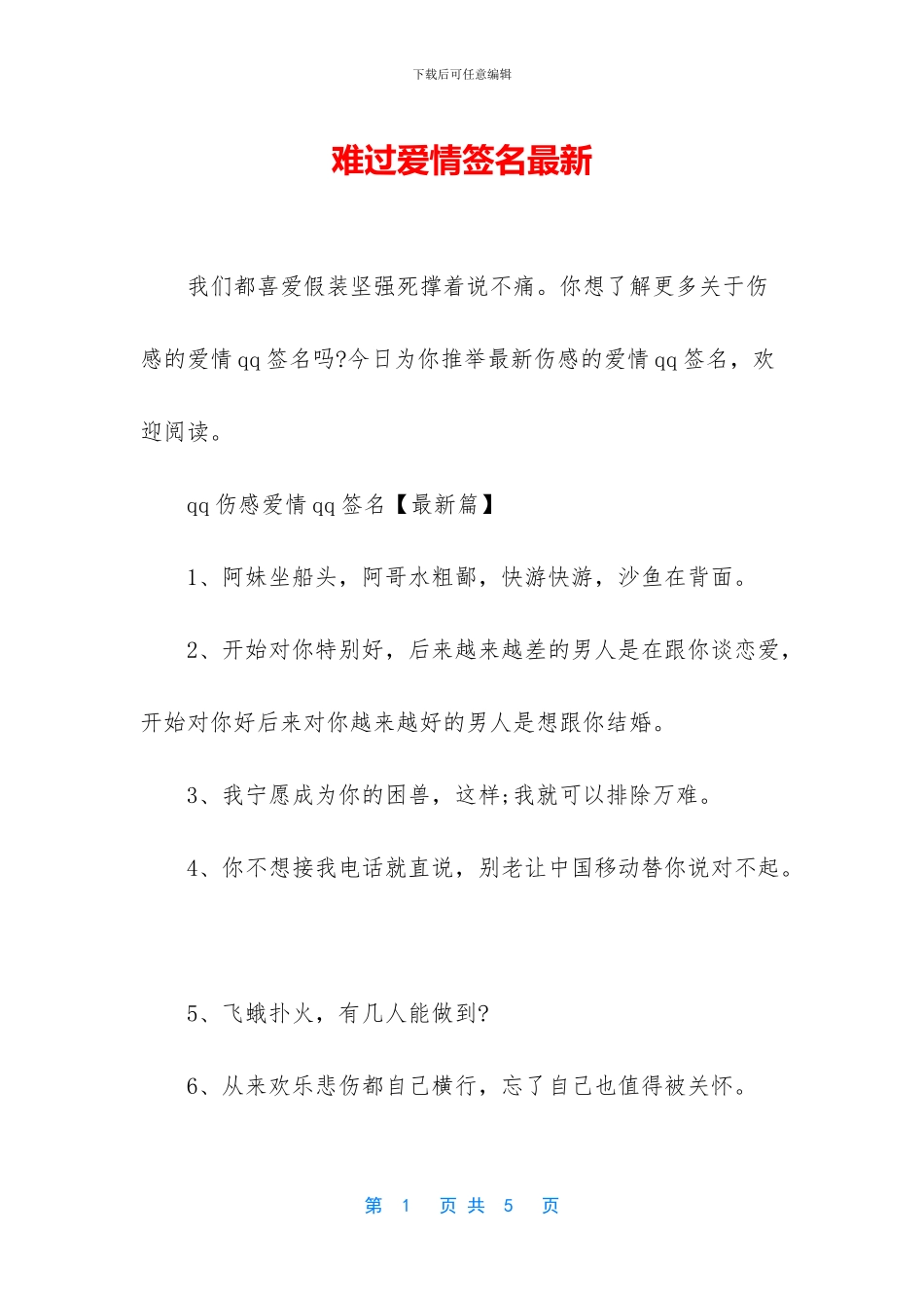 伤心爱情签名最新_第1页