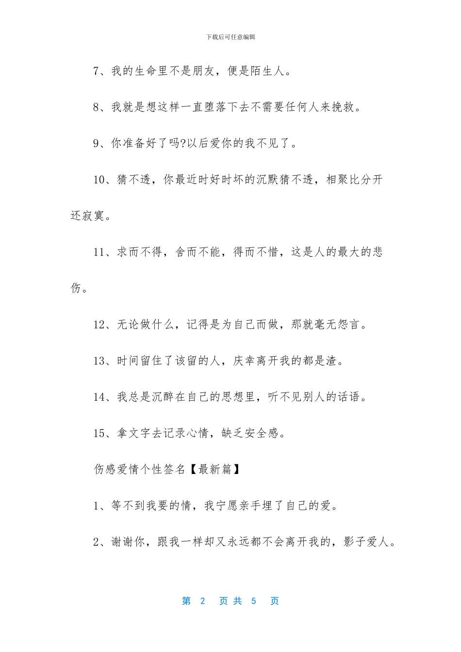 伤心爱情签名最新_第2页