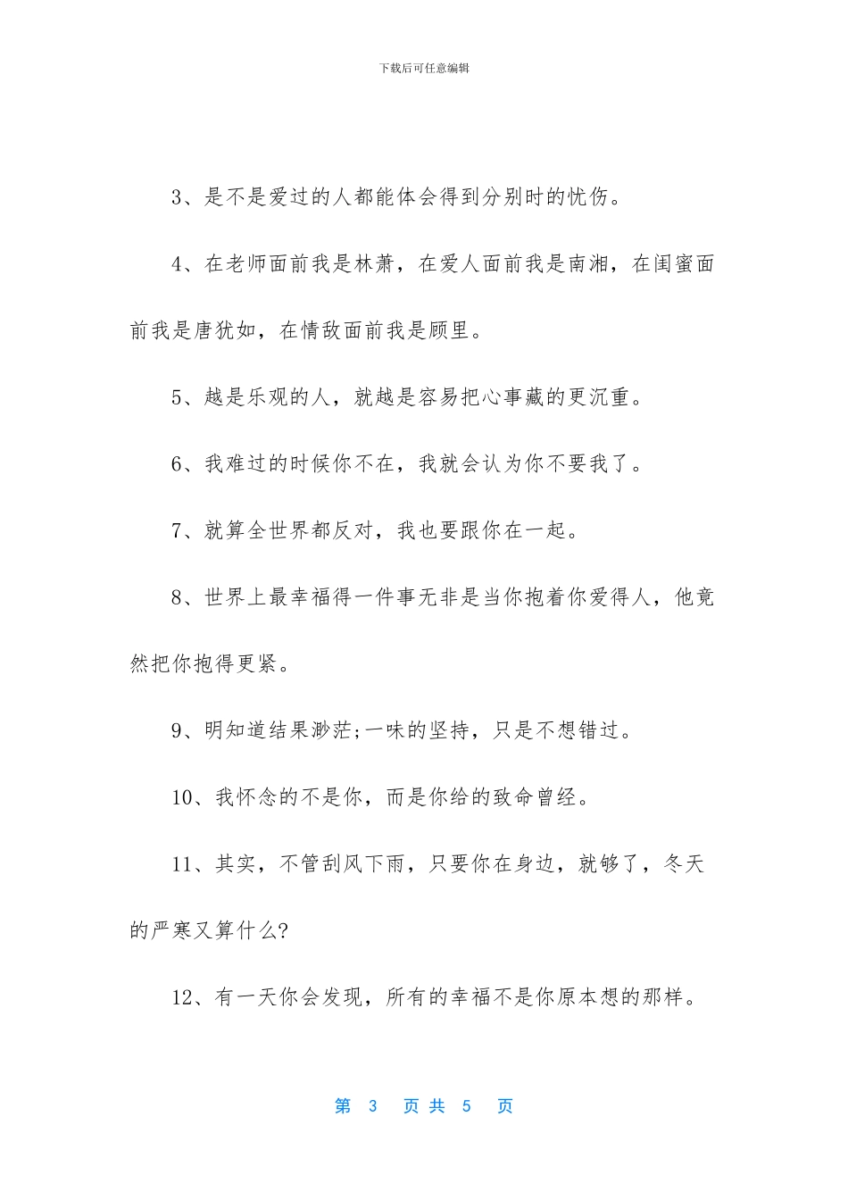 伤心爱情签名最新_第3页