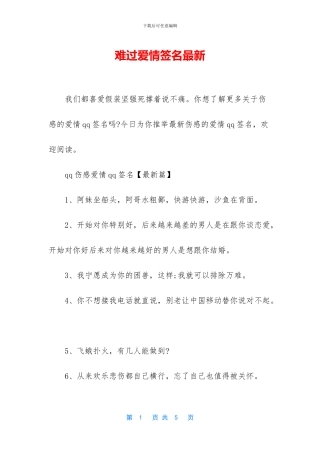 伤心爱情签名最新