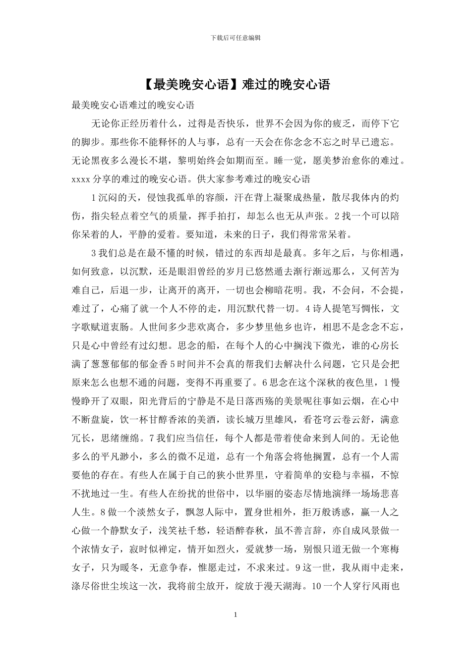 伤心的晚安心语_第1页