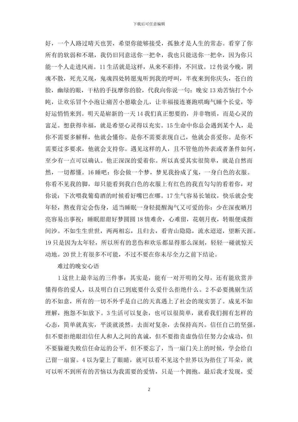 伤心的晚安心语_第2页