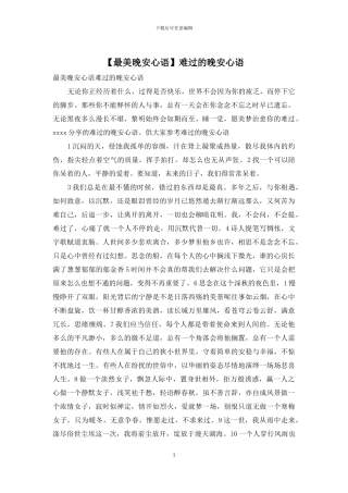 伤心的晚安心语