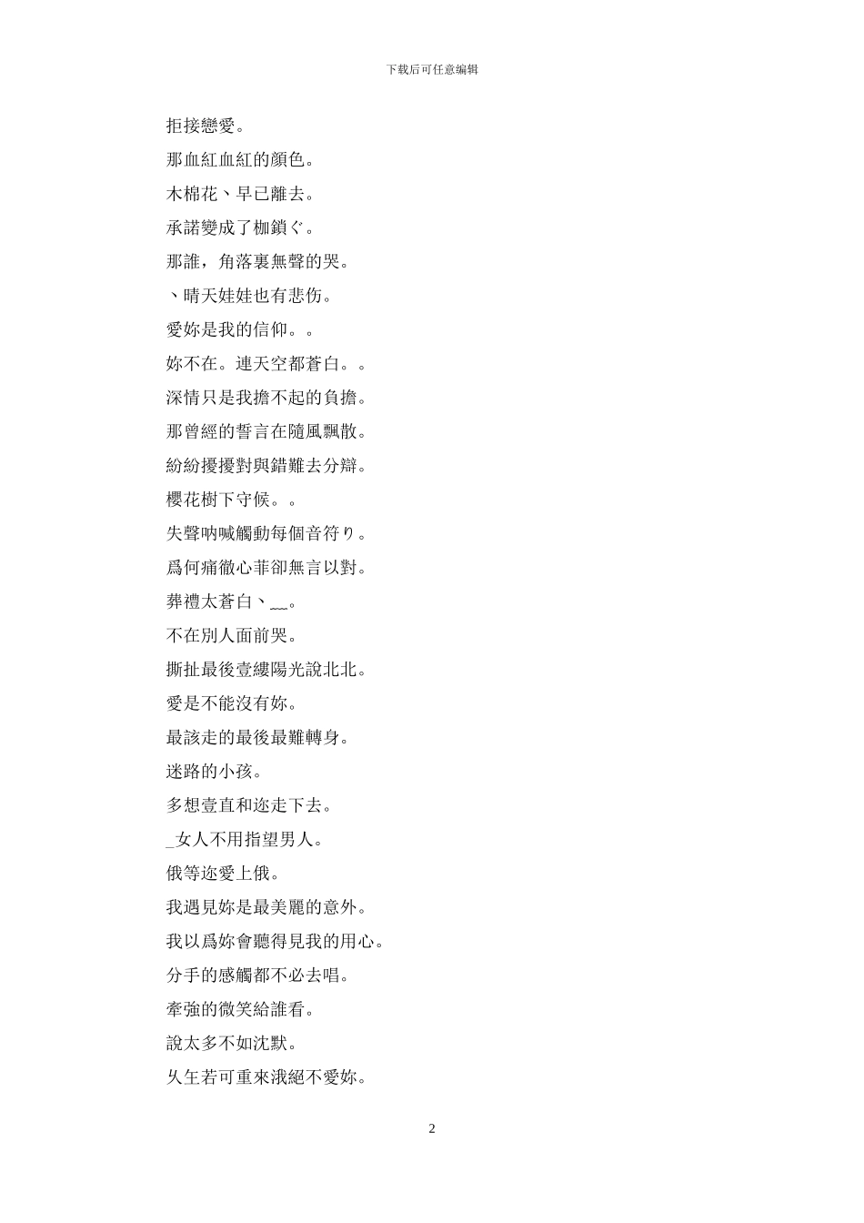 伤心繁体字网名大全_第2页