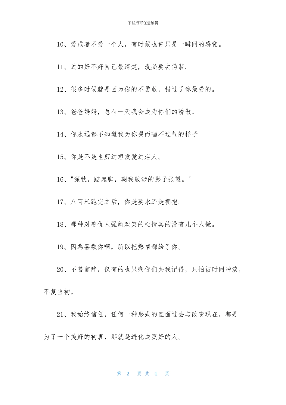 伤心的签名锦集40条_第2页