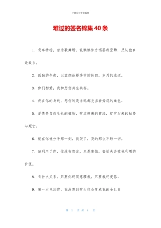 伤心的签名锦集40条