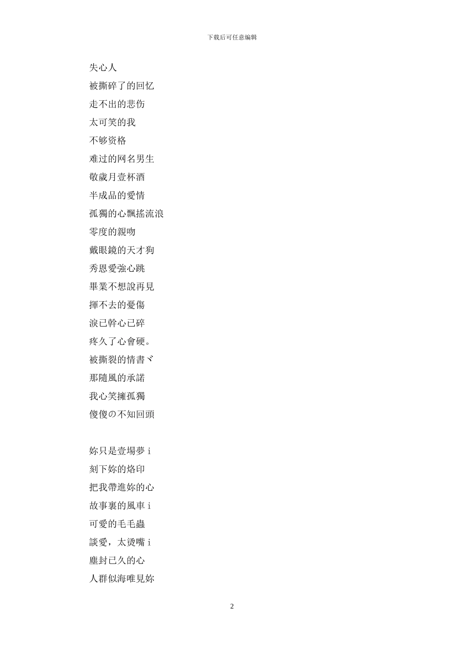 伤心网名男生绝望_第2页