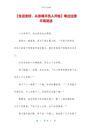 伤心过度不再说话