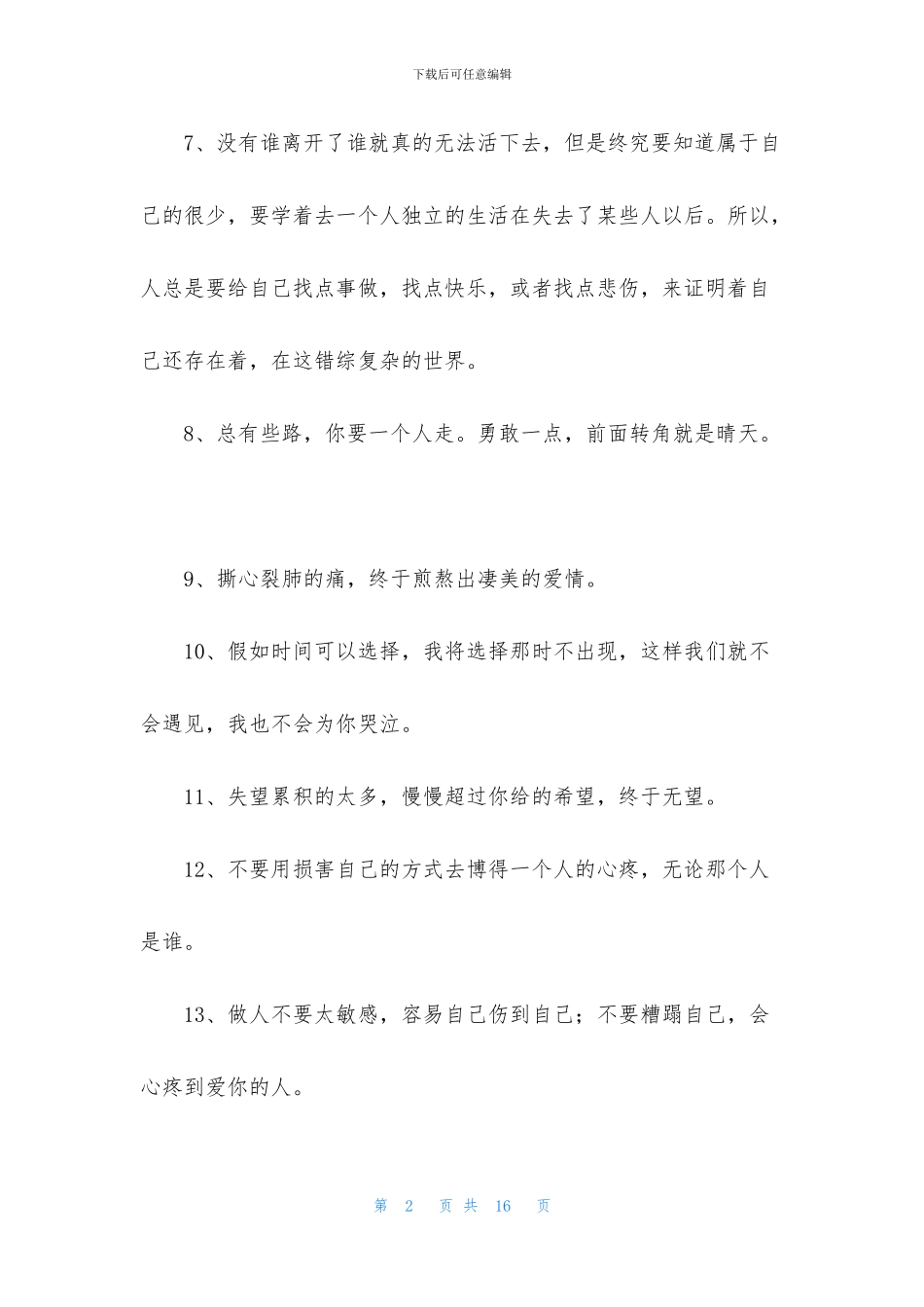 伤感个性句子锦集100句_第2页