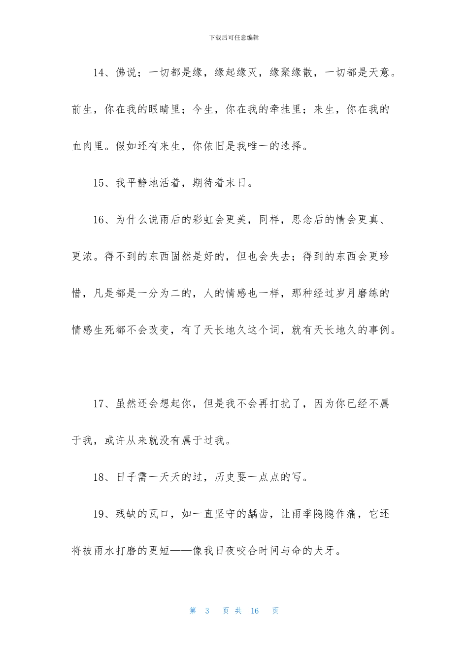 伤感个性句子锦集100句_第3页