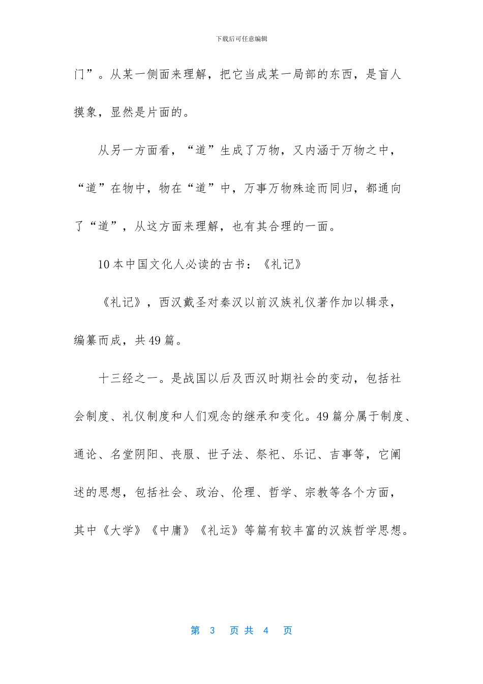传统文化必读书目_第3页