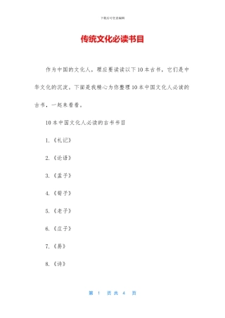 传统文化必读书目