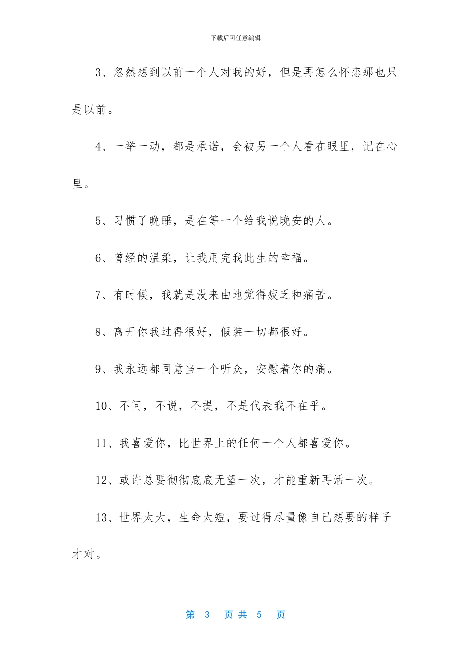 伤感个性签名-回忆伤感个性签名最新_第3页