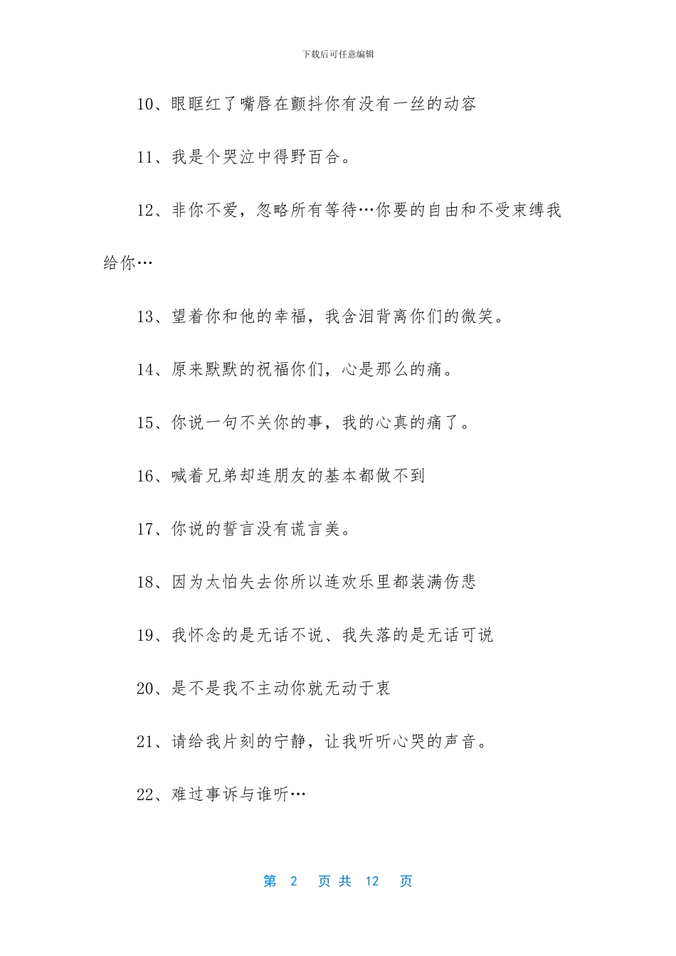 伤感个性签名女生说说_第2页