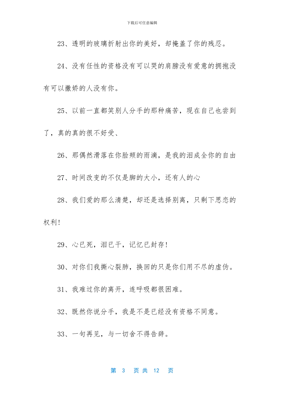 伤感个性签名女生说说_第3页