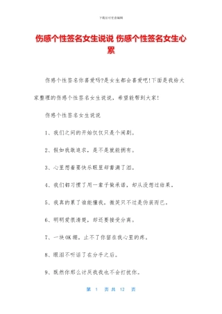 伤感个性签名女生说说
