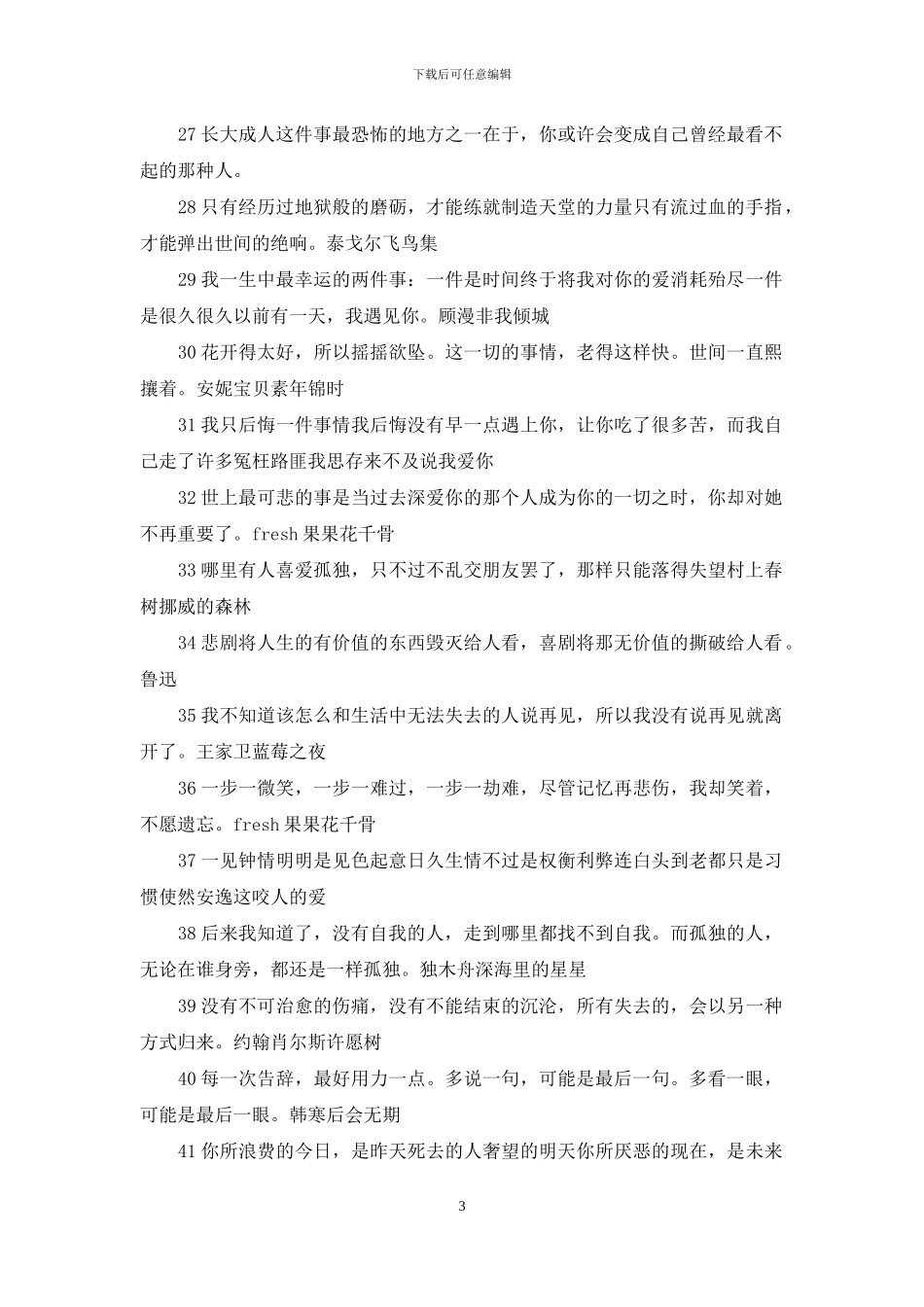 伤感优美的长句_第3页