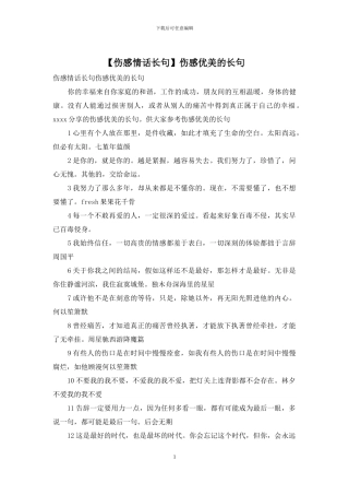 伤感优美的长句