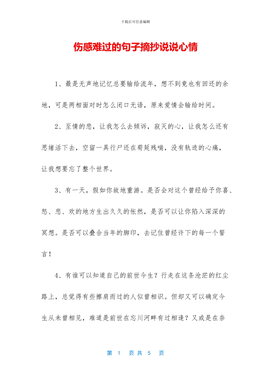 伤感伤心的句子摘抄说说心情_第1页