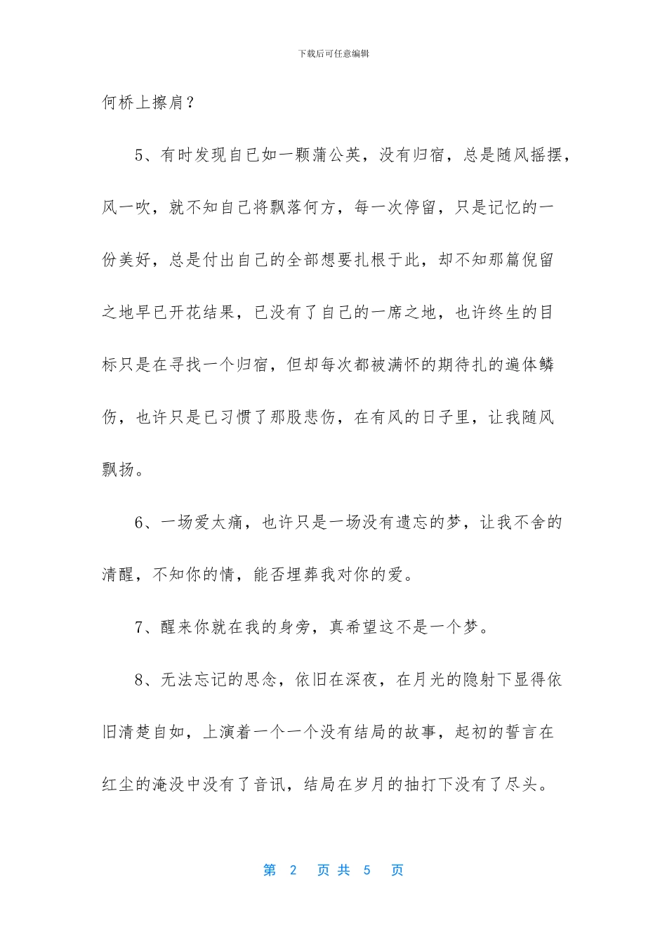 伤感伤心的句子摘抄说说心情_第2页