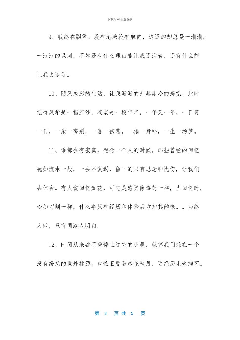 伤感伤心的句子摘抄说说心情_第3页