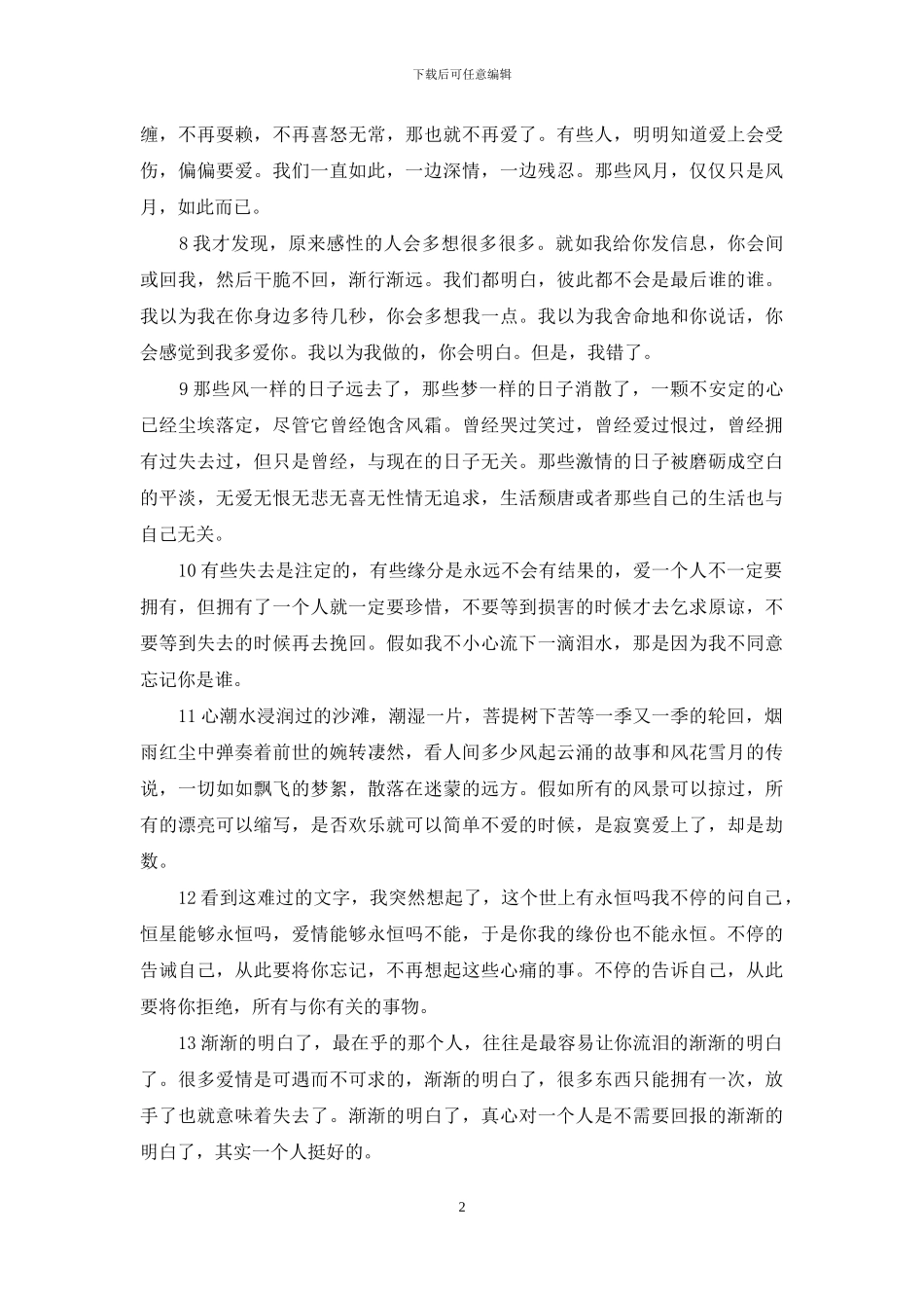 伤感句子句句心痛失恋_第2页