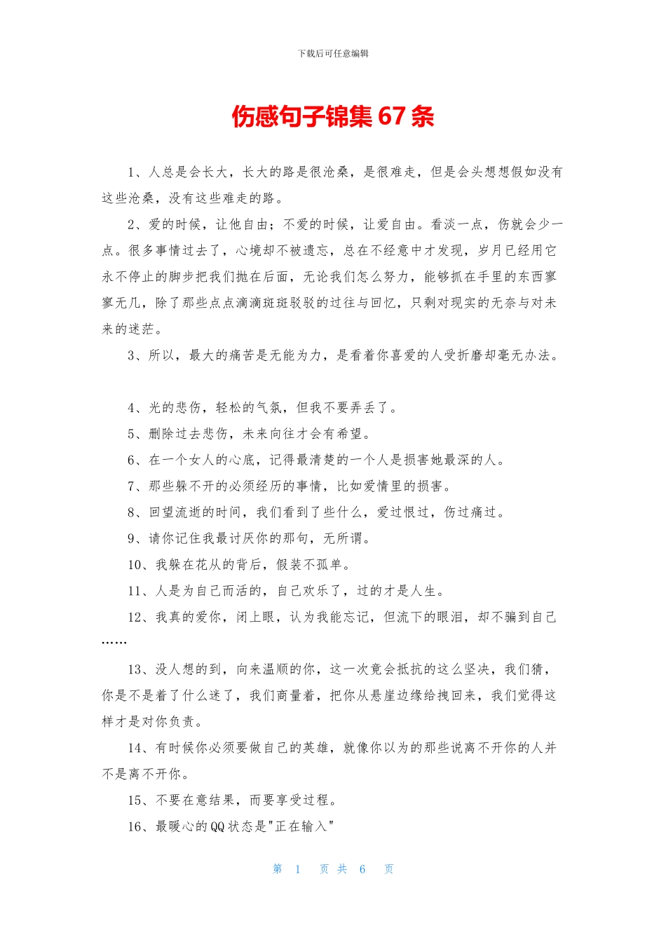 伤感句子锦集67条_第1页