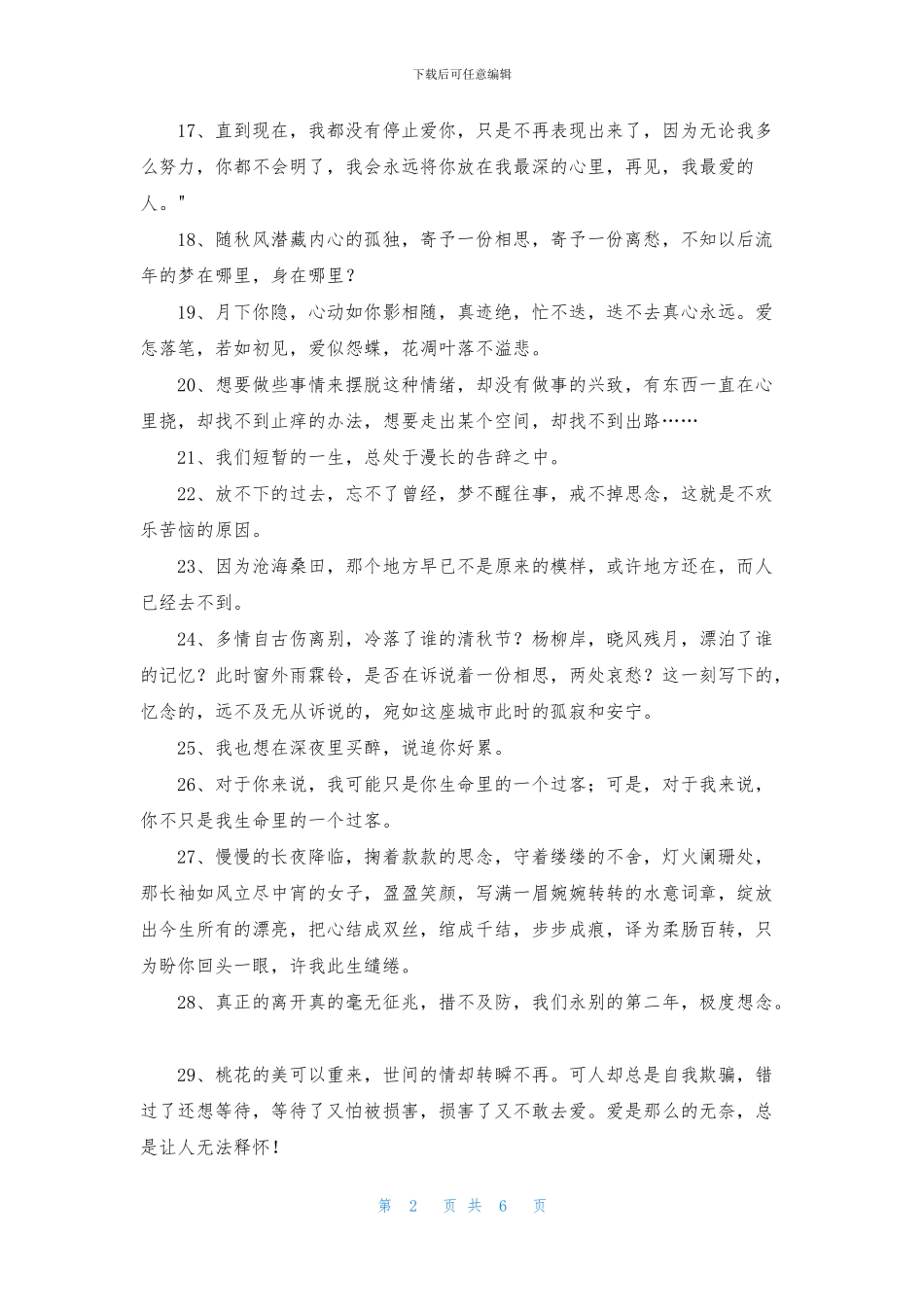 伤感句子锦集67条_第2页