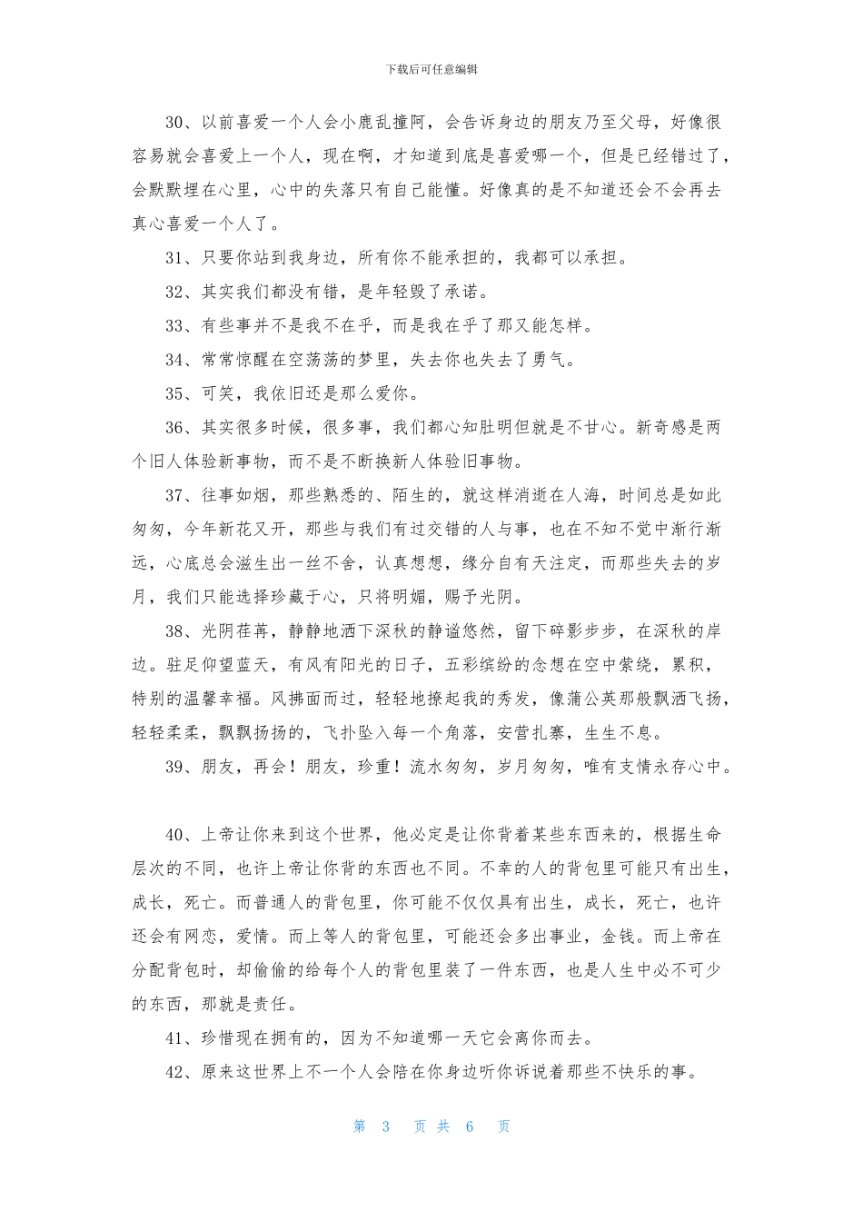 伤感句子锦集67条_第3页